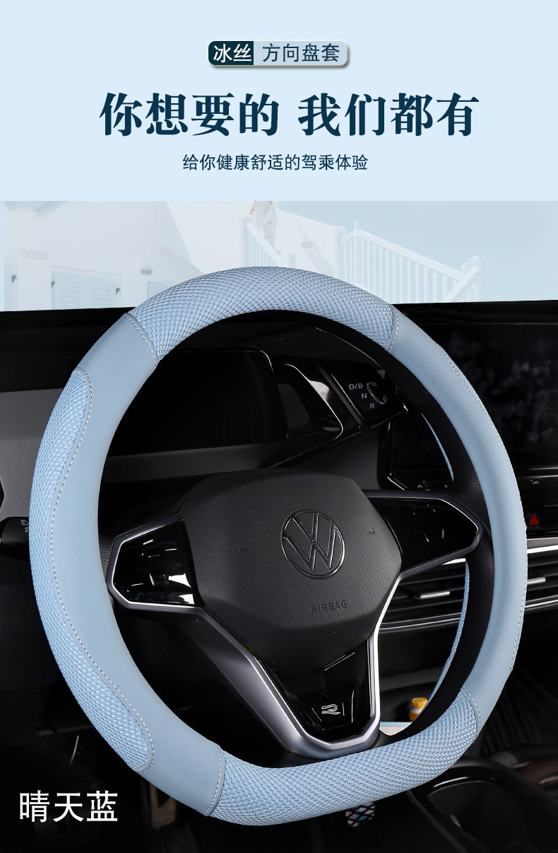 A generation of summer leather spell ice silk breathable steering wheel cover four seasons universal car supplies cover D-type