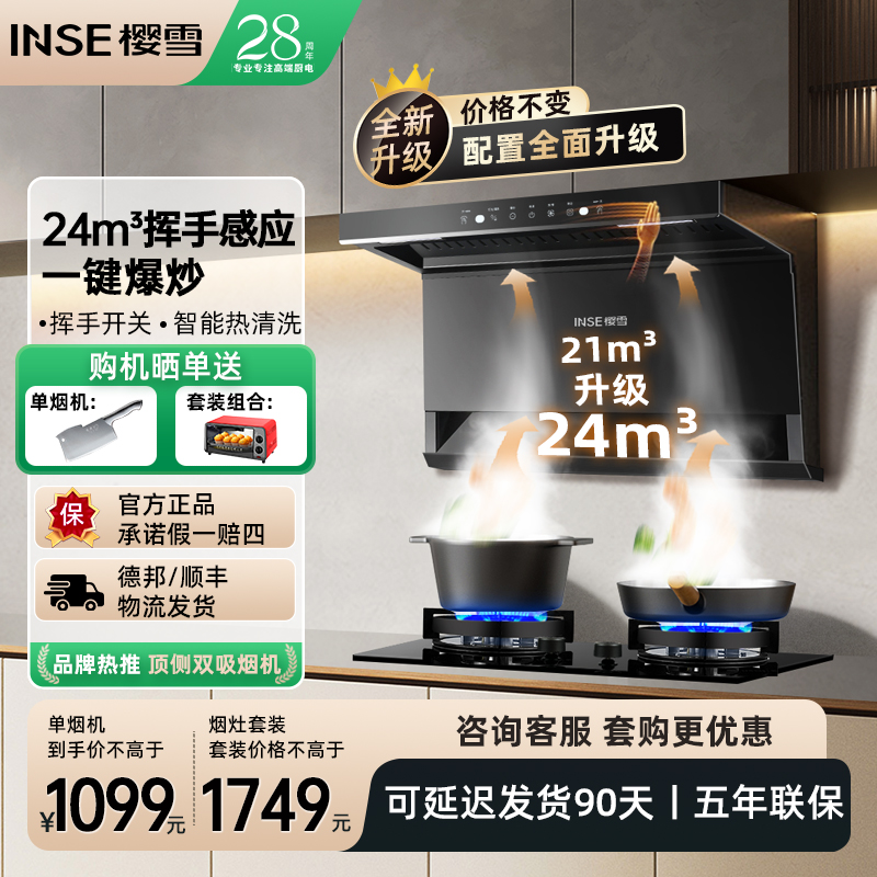 Wholesale Yingxue K2137 Smoke Stove Linkage Set Top Side Double Suction 7-Shaped Range Hood Gas Stove Combination Set
