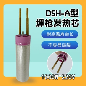 [1000WDSH-D型热风塑料焊枪配件发热芯调温分体式焊机枪芯加热管芯]