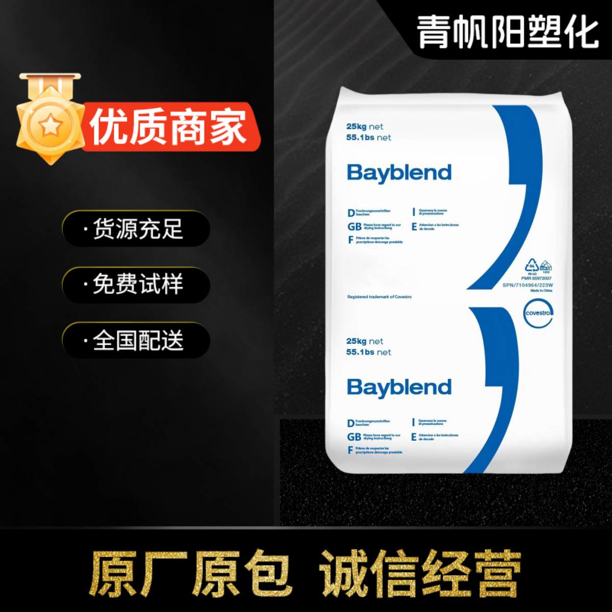 通用 PC/ABS科思创T-45PG注塑级易电镀家电电气/汽车应用电 动工