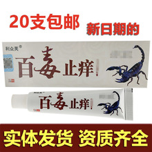 百毒止痒乳膏软膏15g利众芙百毒止痒乳膏外用新批号支持一件代发