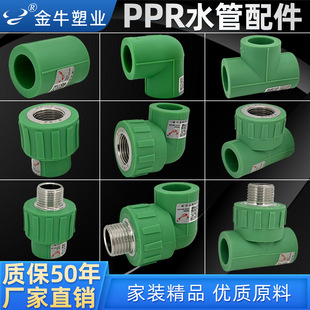 Jinniu ppr water pipe fittings 4 points 20 hot melt pipe direct 6 points 25 elbow ppr water pipe joint tee 1 inch 32