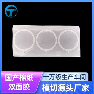 模切定制带手撕位圆形透明亚克力双面胶贴用于无线充上粘磁铁圈用