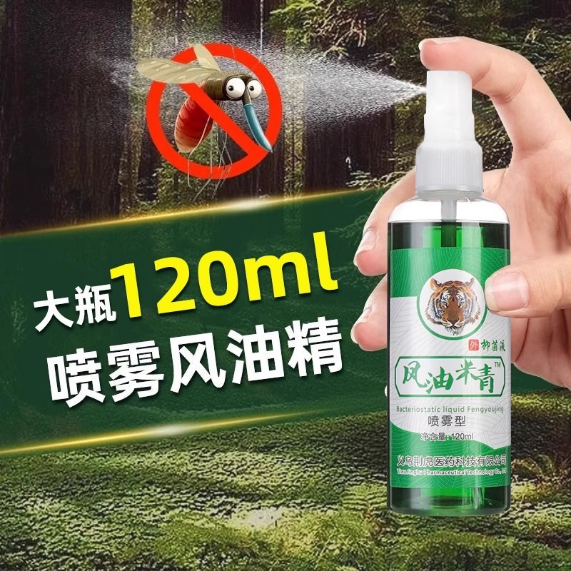 Fengyoujing スプレー 60ml 大ボトル 冷却オイルは、刺され防止、かゆみ止め、鎮痛、さわやかさ、眠気防止、乗り物酔い防止効果があります。|undefined