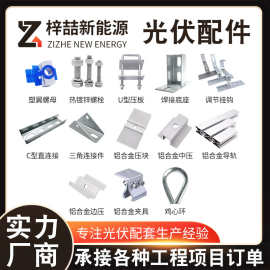光伏支架分布式热镀锌底座中压边压水槽U型压板C型钢槽钢光伏配件