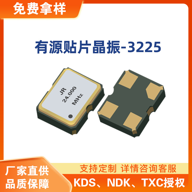 工厂直销现货OSC3225有源贴片晶振供应商全系列现货压电西铁城晶