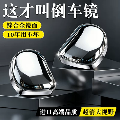 Rearview Mirror Small Round Mirror, Ultra-Clear Car Auxiliary Mirror, Small Mirror, Reflector, Ultra-Wide-Angle High-Definition Blind Spot Device