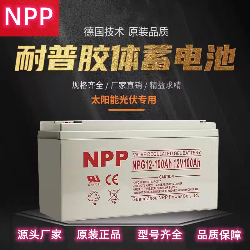 Npp Gel Battery Rv Energy Storage 12V100Ah150Ah200A Photovoltaic Battery Maintenance-Free