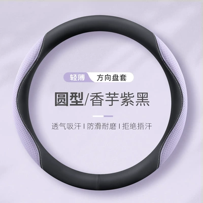 High-End Internet Celebrity Women's | Steering wheel cover - taro-purple-black-round-38cm