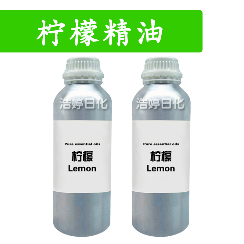 柠檬精油 Lemon 单方精油 护肤 化妆品原料 10ml
