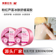 施逅粉红舒缓补水嫩滑肌肤芦荟凝胶99芦荟补水保湿面霜晒后凝胶批