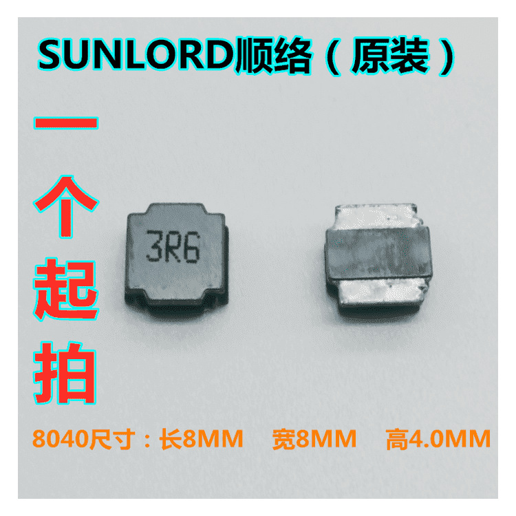 顺络功率电感 8.0*8.0*4.0 3.6UH SWPA8040S3R6NT SWPA8040S3R6MT