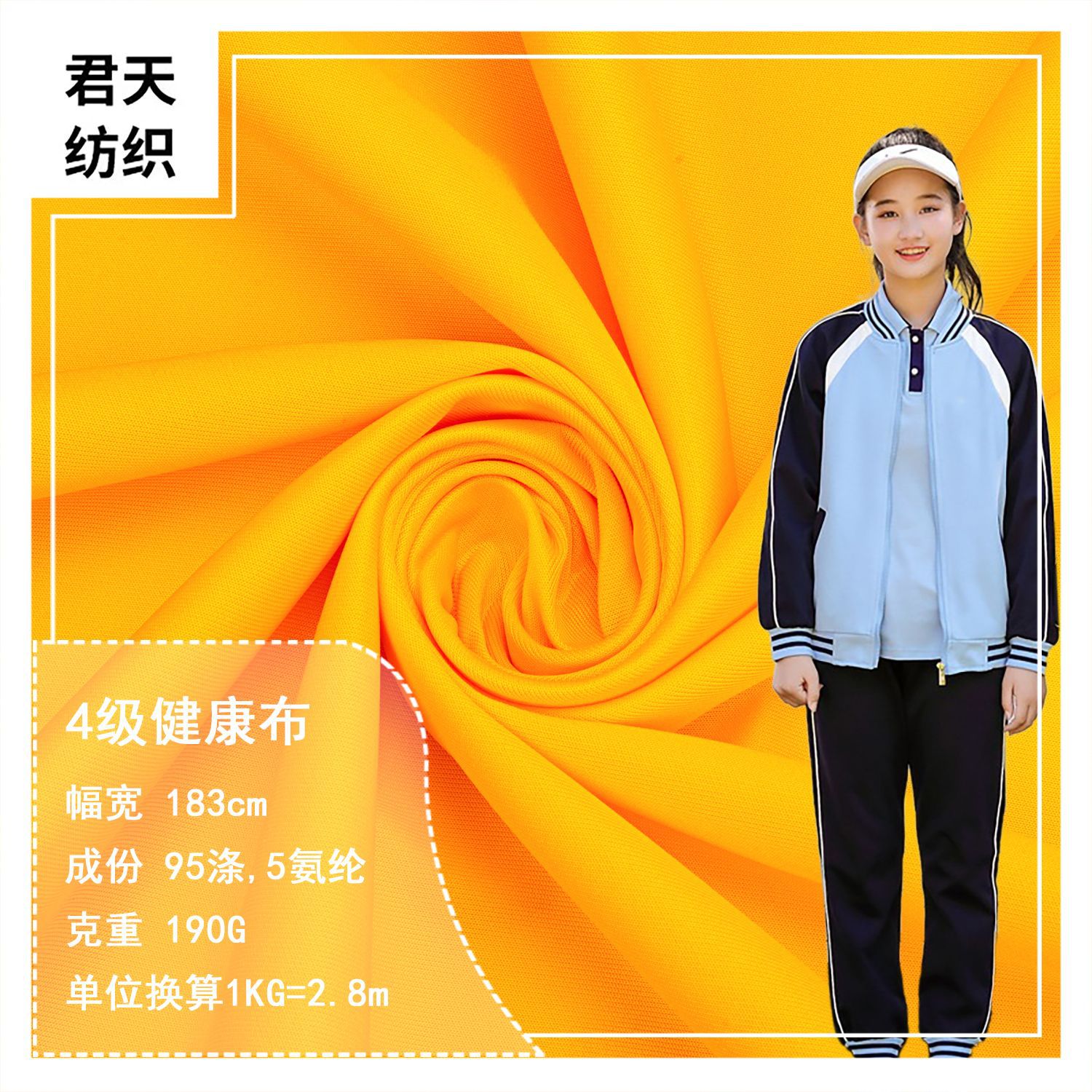 4级健康布190g 可拼白校服运动服潮牌T恤休闲服裤子面料4级健康布
