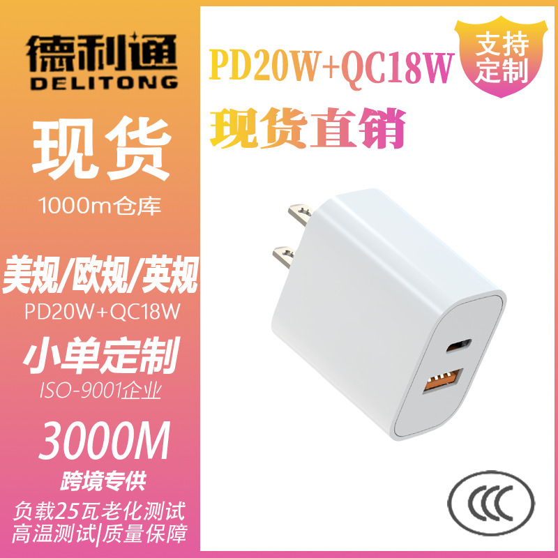 Pd20W Us Standard Charger Pd20W+Qc18W Suitable for Apple Samsung Android Spot Charging Head Cross-Border Hot Sale