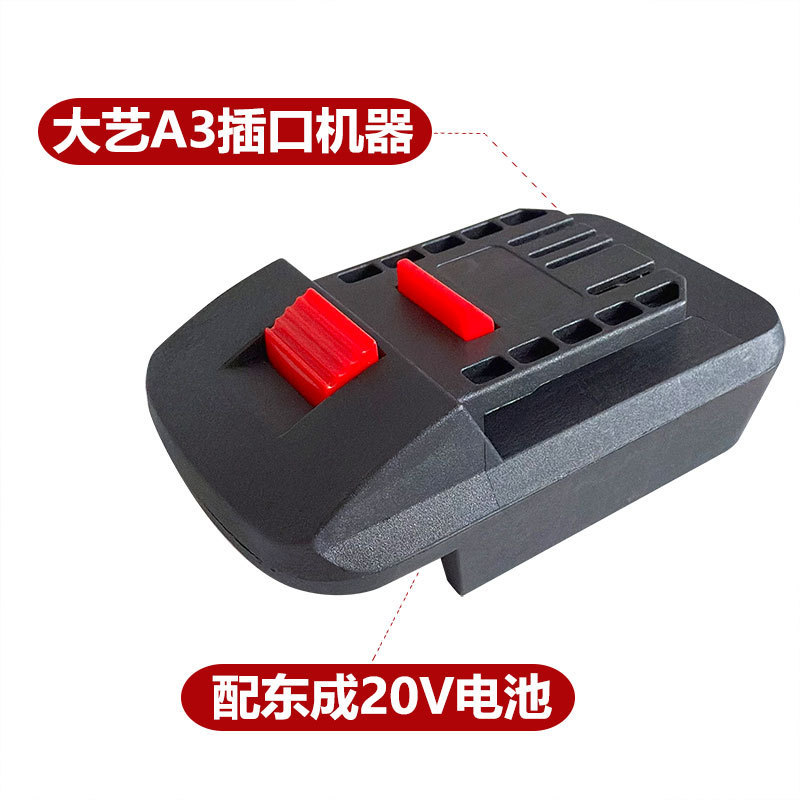 大艺锂电池转换器转接头A3A7牧田小强大有东成威克士电动工具通用|undefined