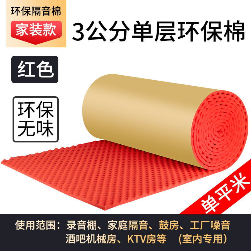 Algodón aislante acústico autoadhesivo retardante de llama KTV dormitorio estudio de grabación habitación puertas y ventanas aislamiento acústico de algodón absorbente de sonido material de tablero de aislamiento acústico