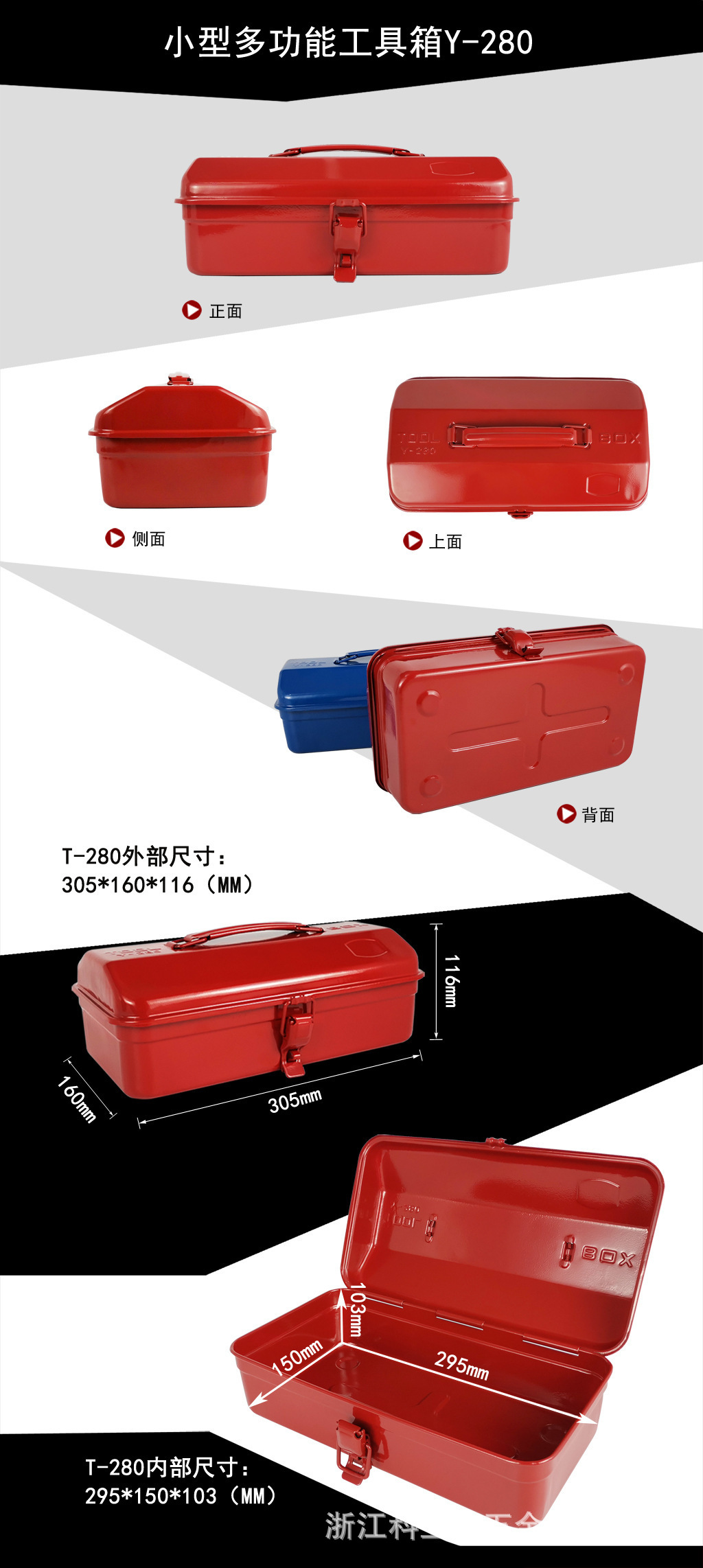 加工定制款Y-280手提铁质工具箱大红蓝色军绿小型金属工具收纳箱