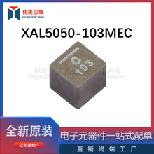 ȫ��ԭ�b XAL5050-103MEC ���bSMD,5.2x5.4mm һ�w���͹���늸�