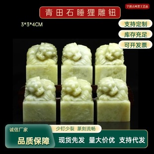 ����ʯ˯����o3*3*4CMʯ��ӡʯ����ӡ�½�ʯ׭������һ�����l