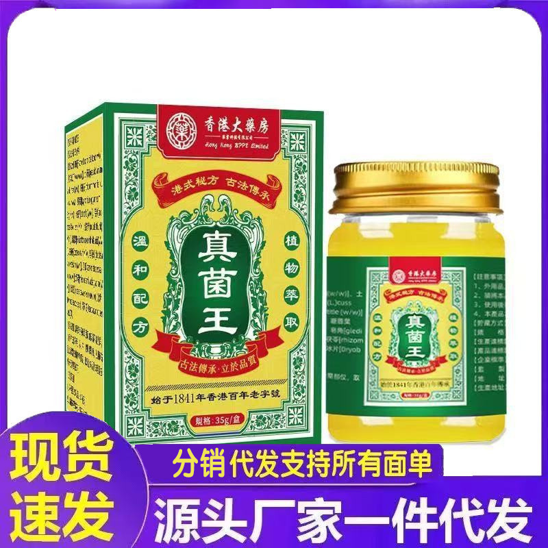 Manufacturer Wholesale Hong Kong International Pharmacy Fungus King 35g Dropshipping