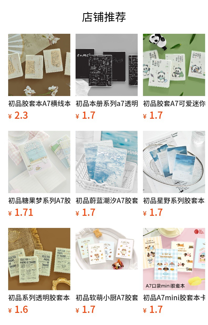 预览状态下无法点击,发布后,可点击跳转到对应的商品页面