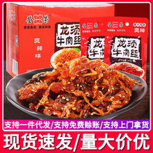 登荣龙须牛肉丝辣条零食麻辣儿时牛肉丝烧烤味爽辣香辣条小吃批发