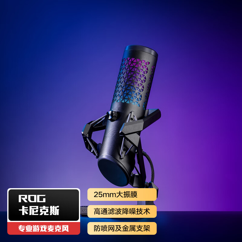Rog Carnyx Microphone Desktop Live Singing Dedicated Karaoke Artifact Anchor High-Pass Filter Noise Reduction Rgb