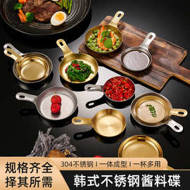 （定制）304不锈钢醋碟味碟酱料碟牛排板酱汁杯胡椒汁盅番茄酱碟