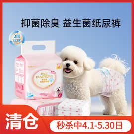 狗狗益生菌尿不湿母犬专用纸尿裤拉拉裤姨妈裤宠物护垫生理期用品