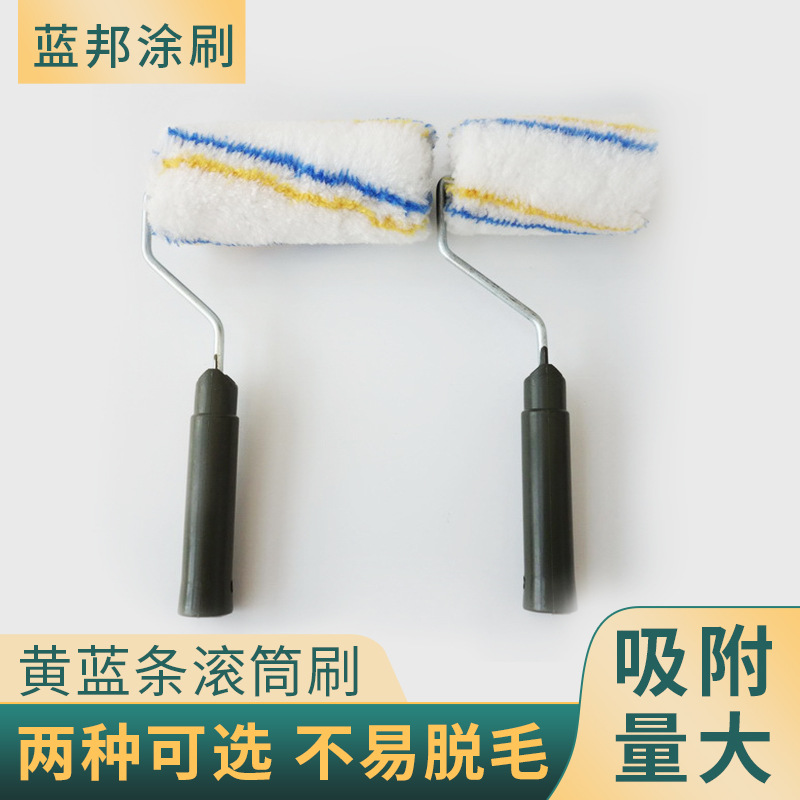 4寸6寸黄蓝条纹细毛滚筒油漆刷 9寸无死角 乳胶漆修边滚筒刷