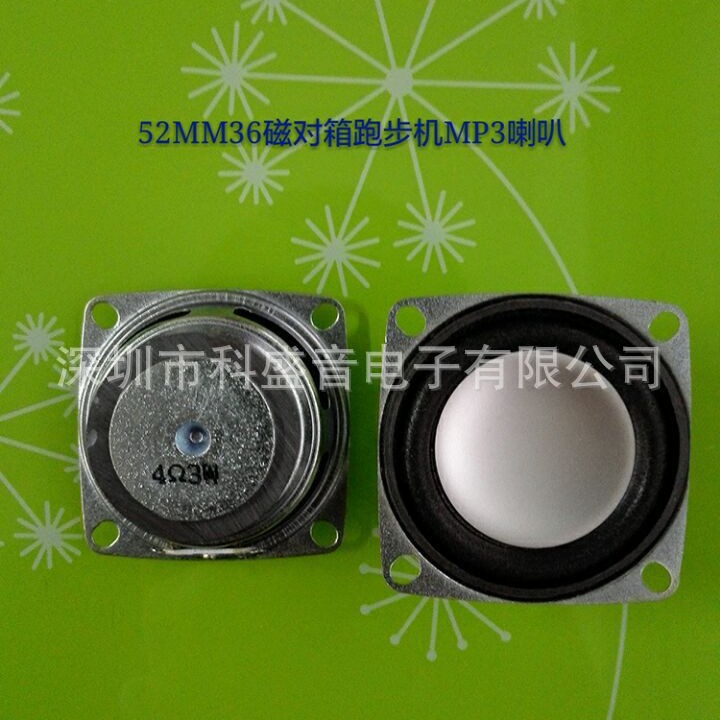 厂家供应52MM方形36磁4欧3瓦对箱MP3魔球音响喇叭