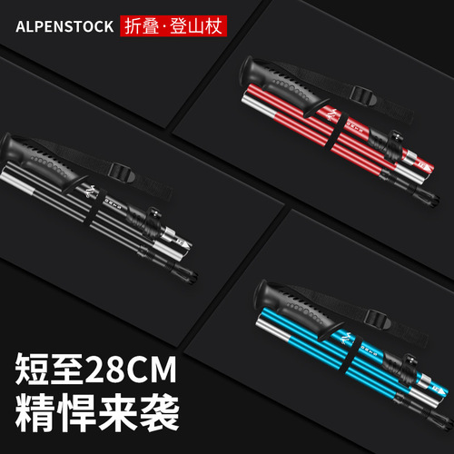 Wholesale OEM Aluminum Folding 5-Section Lightweight Short Telescopic Outdoor Hiking Poles Trekking Poles Factory