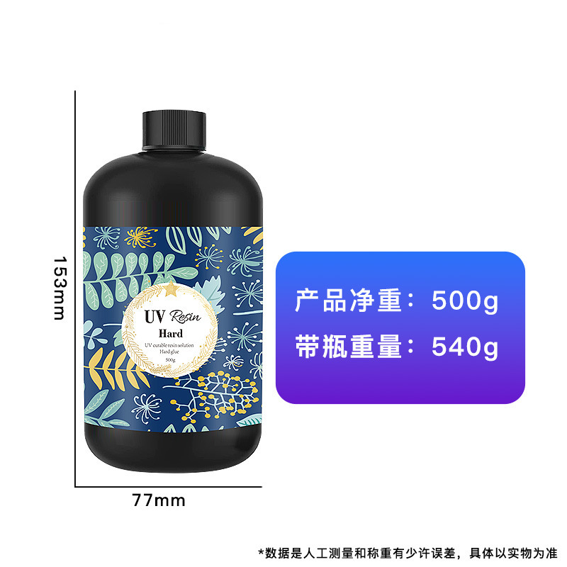 500g 고투명 경질 UV 접착제(희귀 모델, 냄새가 적음, 색상 상자 없음)