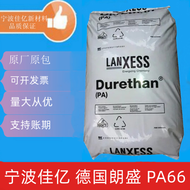 PA66 德国朗盛/AKV50/D.A30S/D.DP2851.30H3.0增强阻燃高强度尼龙