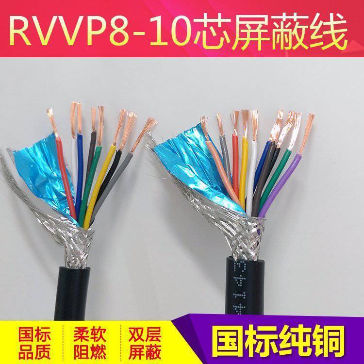 传感器屏蔽信号线RVVP8芯10芯12芯0.2 0.3 0.5 0.75纯铜控制电缆