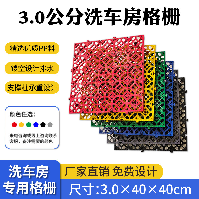 Rejilla de piso de la sala de lavado de autos, taller de belleza de automóviles, tablero de rejilla de drenaje, ranura de excavación gratuita, piso de empalme de rejilla de plástico al por mayor