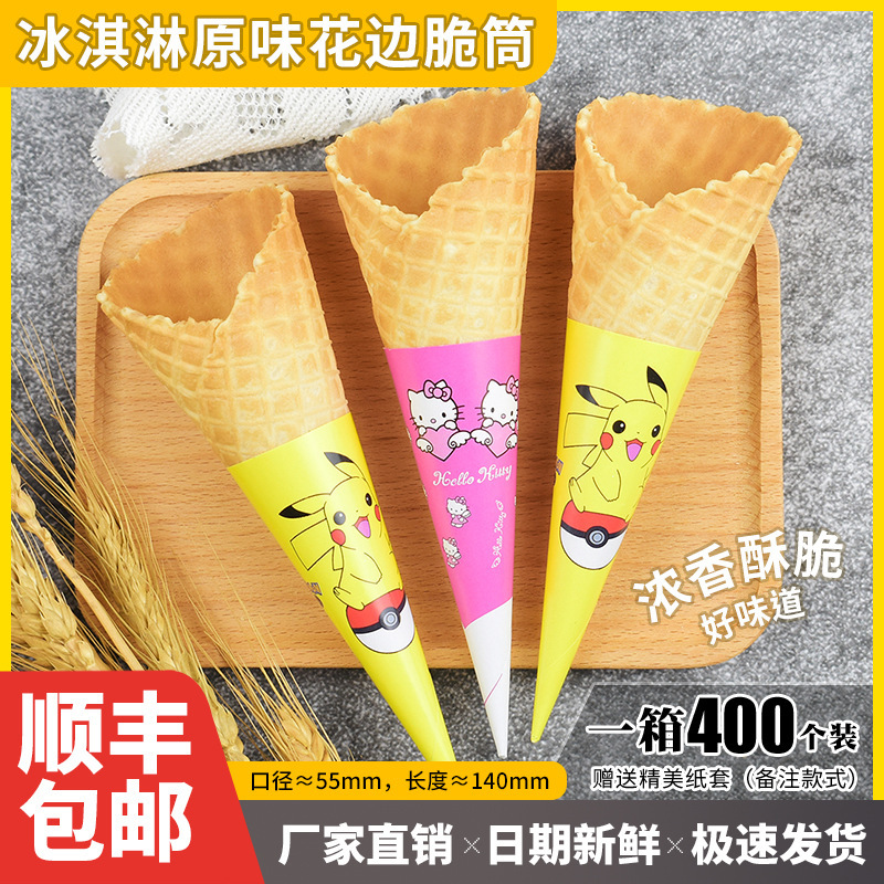 Sweet cone crispy ice cream cone egg cone egg cone shell thickened commercial 400 ice cream cone ice cream machine