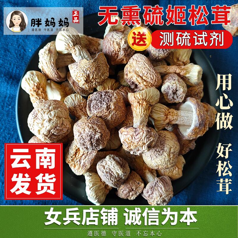 姬松茸干货 500g 云南特产无硫巴西菇食用野生菌菇松茸搭配羊肚菌