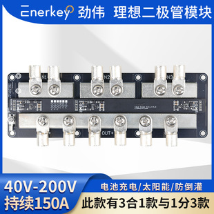 Jinwei IdeAl Diode 40V150A Three-wAy PhotoVoltAic RedundAnt BAttery Switching Module RV ModificAtion
