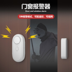 クロスボーダー莱飛門窓磁気吸引防犯警報器人がドアを開けて独立した高得点貝門磁気警報器を警報する