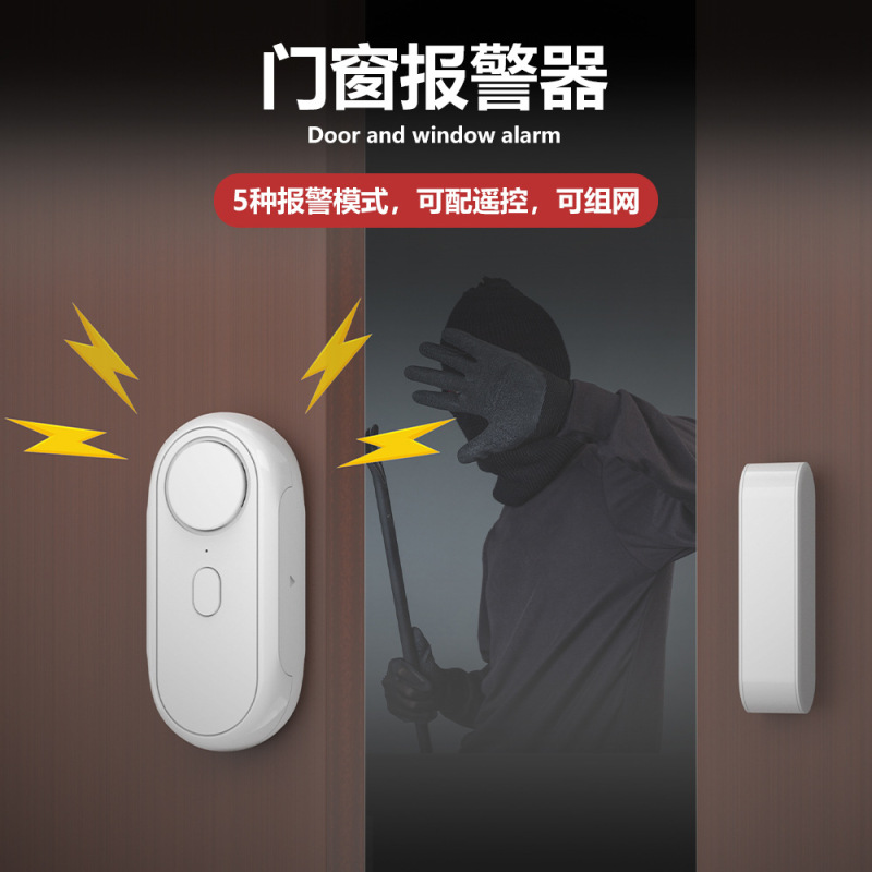 クロスボーダー莱飛門窓磁気吸引防犯警報器人がドアを開けて独立した高得点貝門磁気警報器を警報する|undefined