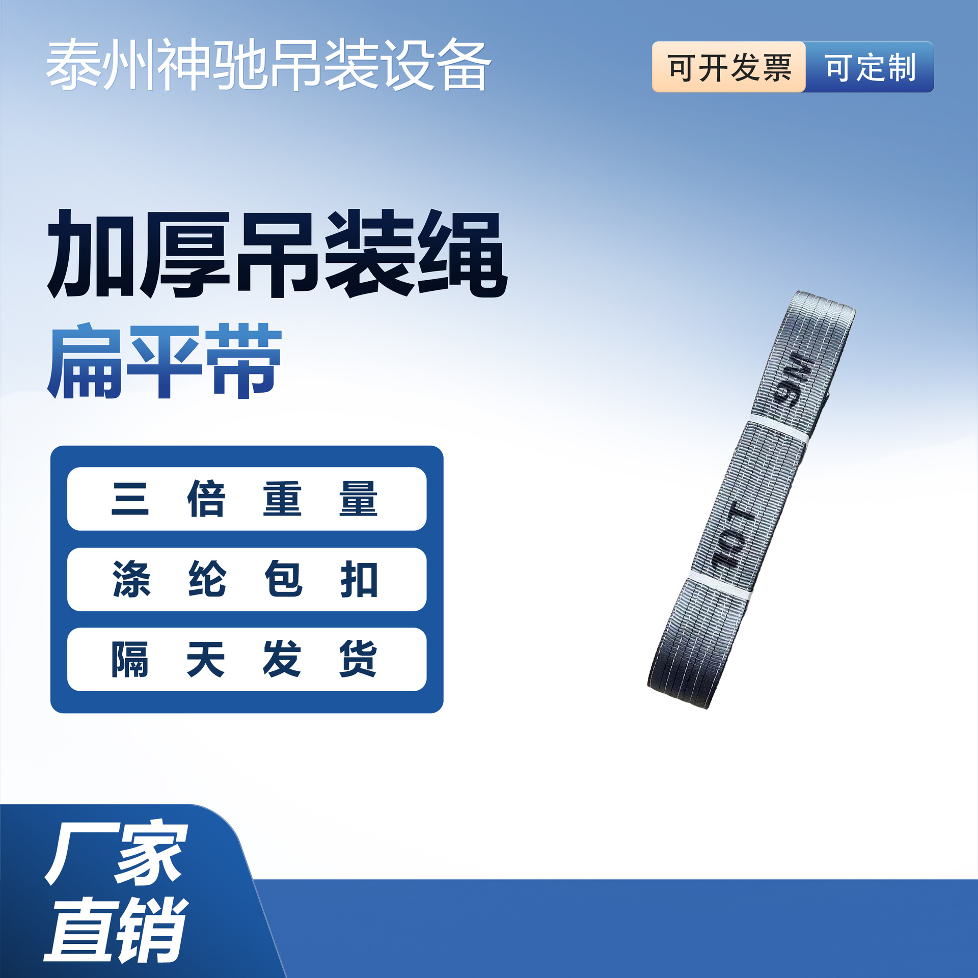 厂家直销10吨15吨20吨30吨40吨50吨丙纶扁平带国标重型吊装