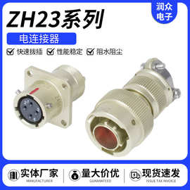 ZH23 系列插座插头电连接器航天航海轨道交通设备专用插头插座