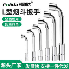 L型套筒扳手弯头穿孔7字型外六角双套筒烟斗扳手汽车修车工具套装