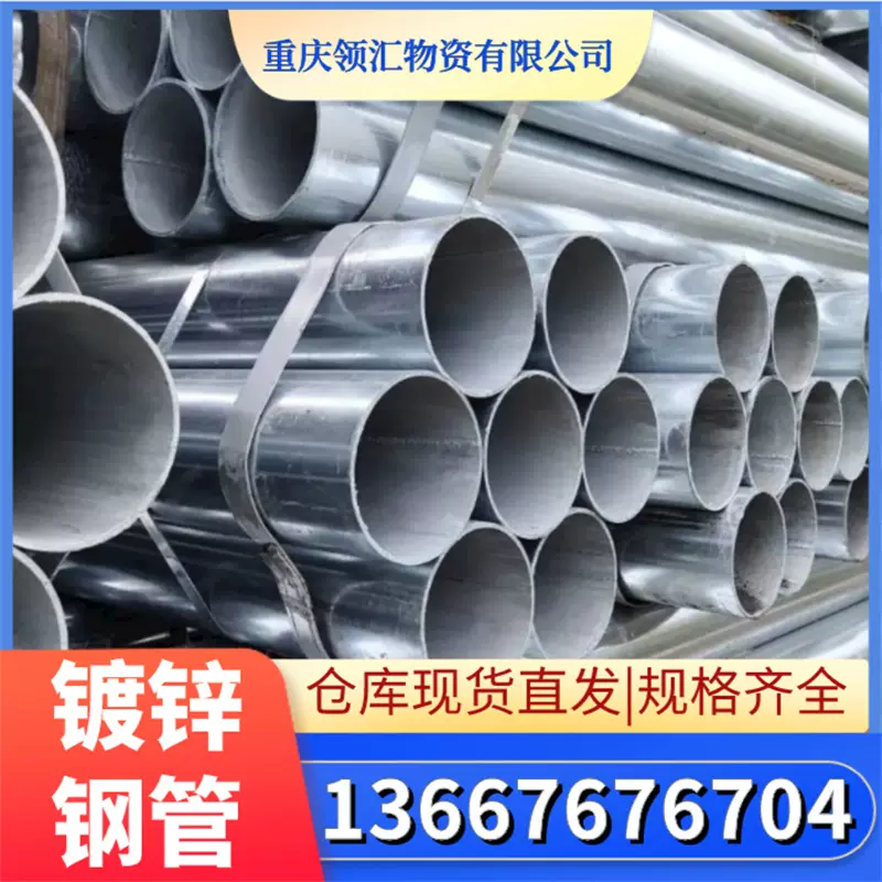 重庆镀锌管现货 Q235B穿线管DN15-DN200镀锌圆管厂家仓储批发钢管