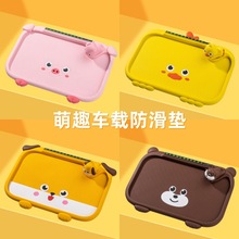 汽车防滑垫可爱卡通中控台多功能手机摆件软胶停车牌手机止滑垫