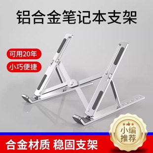 Computer Notebook Stand Bracket Desktop Plus Heightening Radiator Adjustment Aluminum Alloy Shelf Tablet Hand Lift