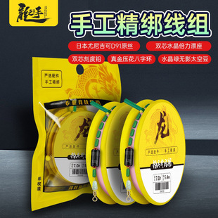 Longshou Taiwan Fishing Line Set Main Line Finished Product Tied Full Set of Black Pit Competitive Large Object Fishing Line Components Wholesale