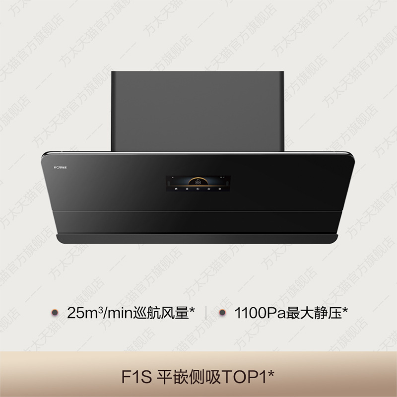 方太抽吸油烟机F1S侧吸式厨房家用旗舰店
