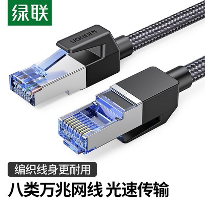 绿联cat8八类网络线光纤万兆宽带家用纯铜屏蔽通用电脑连接路由器|ms